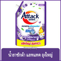 FernnyBaby สีม่วง Attack 3D แอทแทค ทรีดี ลิคลิท 1400ML ซักผ้าสูตรเข้มข้น น้ำยาซักผ้า สูตร แอทแทค 3D น้ำ สีม่วง รีแล็กซิ่ง โบทานิค 1400 มล.