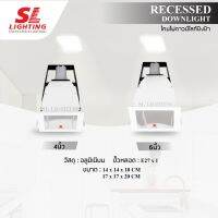 ์์ SL LIGHTING | โคมไฟดาวน์ไลท์ E27 แบบฝังฝ้า ทรงสี่เหลี่ยมขอบสีขาว รุ่น SL-6-SW-640 ตกแต่งบ้าน จัดส่งฟรี