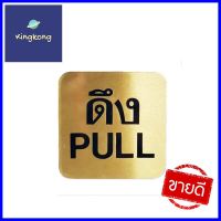 ป้ายดึง (PULL) ทองเหลือง S&amp;T 405PULL SIGN S&amp;T 405 BRASS **สอบถามเพิ่มเติมได้จ้า**