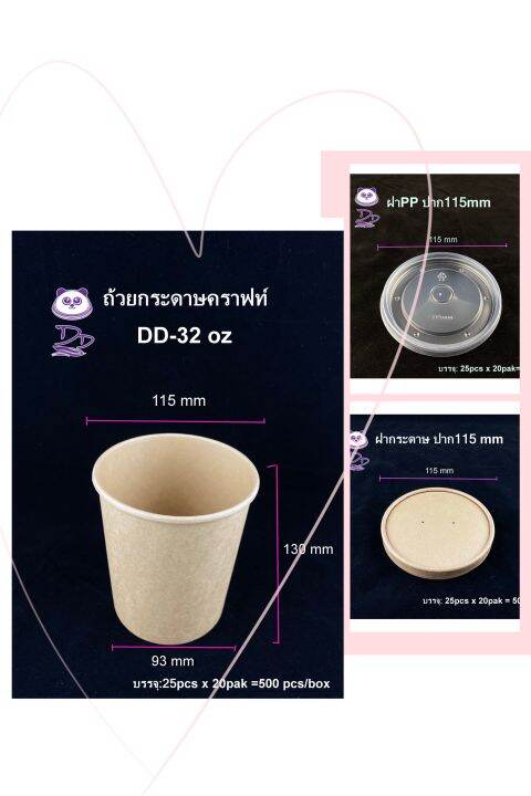 dedee-25ชุด-16oz-26oz-32oz-ถ้วยกระดาษคราฟท์ทรงสูง-พร้อมฝากระดาษ-ฝาpp