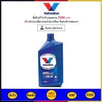 ✅ ส่งไว  ของแท้  ล็อตใหม่ ✅ น้ำมันเครื่อง Valvoline DURABLEND วาโวลีน ดูราเบลน SAE 10W-40 10W40 ขนาด 1 ลิตร