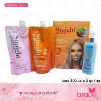 ใหม่!! ชุดครีมยืดผม (500 มล. x 2 ถุง) Dcash Staight Confident 500 ml. ดีแคช สเตรท คอนฟิเด้นท์ ) สูตร 2 : เข้มข้น สำหรับผมแห้งเสีย