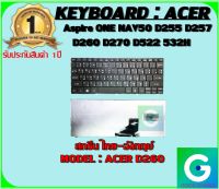 KEYBOARD : ACER D260 สกรีนไทย-อังกฤษ์ ใช้ได้กับรุ่น Aspire ONE NAV50 D255 D257 D260 D270 D522 532H  สินค้ามือ 1 รับประกันสินค้าจากร้าน1ปีเต็ม