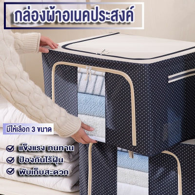 กล่องเก็บของ ความจุ 72L 100L พับได้ กล่องพับ กล่องผ้า โครงเหล็กกล้า กล่องใส่ของ อุปกรณ์จัดเก็บเสื้อผ้า ผ้าห่ม