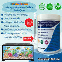 BestoClean เบสโต้คลีน  แร่ธาตุรวมพิเศษช่วยทำใหน้ำสะอาด ดูดซับ จัดการสารพิษในน้ำ ลดการเน่าเสีย ขนาด  1000 กรัม