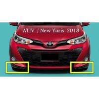 (ของแท้) อุปกรณ์ ตกแต่ง สเกิร์ต กันชน หน้า สีดำ โตโยต้า เอทีฟ และ ยารีส Toyota Ativ and Yaris  2017-2020 เบิกศูนย์