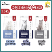 (1.5kg.) Petheria Innovation Cat Food เพ็ทเทอเรียอาหารเม็ดแมวพรีเมี่ยม ไม่มีข้าวโพด กลูเตน ไม่เติมเกลือ