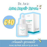 Acne Repair Serum จาก Dr.Awie แอคเน่ เซรั่มสิว ออร์แกนิก 1 ขวดใช้ได้ 1 เดือน