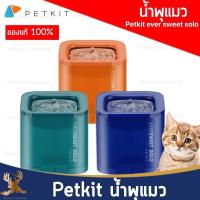 PETKIT น้ำพุแมว น้ำพุสัตว์เลี้ยง ทำงานเงียบไร้เสียงรบกวน กระทัดรัด ใช้งานง่าย