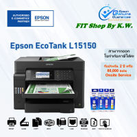 ปริ้นเตอร์ Epson A3 Multi Function Inkjet L15150 หมึกกันน้ำทุกสี (Print Scan Copy WiFi) ประกันศูนย์2ปี