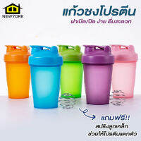 Newyorkbigsale  แก้วเชค แก้วชงโปรตีน แก้วเวย์ ขนาด 400ml. แถมฟรี!!สปริงเหล็กสำหรับเขย่าให้โปรตีนแตกตัว No.Y1381