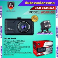 กล้องติดรถยนต์ ยี่ห้อ Apllo รุ่น ACAR-03 - ACAR-06 ความละเอียดของภาพ1080p  แถมฟรีกล้องถอยหลัง