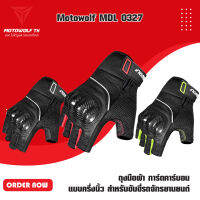 MOTOWOLF MDL 0327 ถุงมือผ้า การ์ดคาร์บอน แบบครึ่งนิ้ว สำหรับขับขี่รถจักรยานยนต์