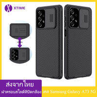 【ส่งจากไทย】Nillkin เคส Samsung Galaxy A73 5G ฝาปิดเลนส์กล้องสไลด์ เคสนิ่มกรอบและเคสแข็งกลับ เคส samsung a73 5g เคสซัมซุง a73 5g ส่งจากไทย เคสซัมซุง a73 5g กันกระแทก