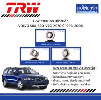 TRW จานเบรก หน้า/หลัง VOLVO S60, S80, V70 XC70 ปี 1998-2006