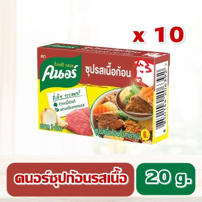 KNORR - คนอร์ซุปก้อนรสเนื้อ 20กรัม x10  / Knorr - 20 grams of meat soup