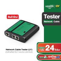 UGREEN  รุ่น NW167  Network Cable Tester (LY)