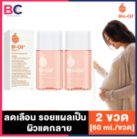 Bio Oil ไบโอ ออยล์ [2 ขวด] [60 ml./ขวด] Bio Oil เจล ลบรอยแผลเป็น รอยแตก ผิวแตกลาย