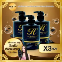 HISO Keratin Shampoo [ เซ็ต 3 ขวด ] ไฮโซ เคราติน แชมพู ( 300 มล. / ขวด )