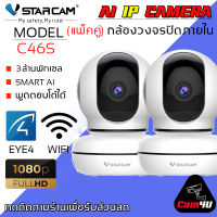 VSTARCAM กล้องวงจรปิดมีระบบ AI ความชัด 3ล้าน IP Camera 3.0 MP and IR CUT รุ่น C46S ลูกค้าสามารถเลือกขนาดเมมโมรี่การ์ดได้ By.Cam4U