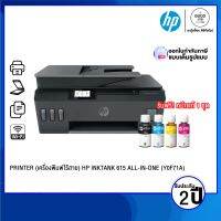 PRINTER (เครื่องพิมพ์ไร้สาย) HP INKTANK 615 ALL-IN-ONE (Y0F71A) / เครื่องพิมพ์ไร้สาย / หมึกแท้ 1 ชุด / ประกันศูนย์ 2 ปี / ออกใบกำกับภาษีได้ - BY A GOOD JOB DIGI