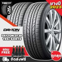 ยางเดย์ตั้น DAYTON (By Bridgetone) รุ่น DT30 ขนาด 195/50R15 ยางปี2023 **ส่งฟรี **แถมจุ๊บเติมลมฟรี