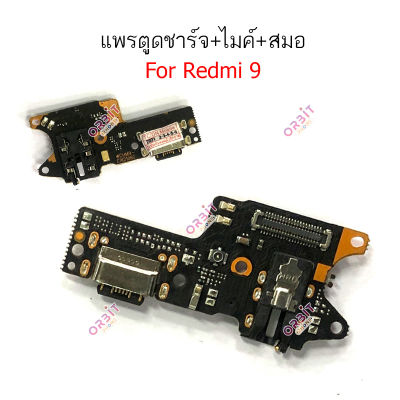 ก้นชาร์จ Redmi 9 แพรตูดชาร์จ Redmi 9 ตูดชาร์จ+ ไมค์ + สมอ Redmi 9