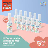 ศิริบัญชาเจนเทิลแอลกอฮอล์สเปรย์ 30 ml (SPRAY) [ยกโหล 12ชิ้น]