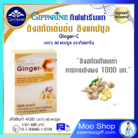 ขิงสกัด ขิงแคปซูล Ginger-C 60 Capsule สารสกัดขิง ผสมผงขิง และวิตามินซี ตรากิฟฟารีน ของแท้ ส่งไว คุณภาพดี