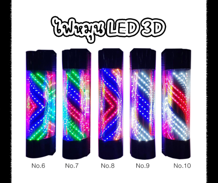 ไฟหมุน-led-3d-สำหรับร้านเสริมสวย-บาร์เบอร์-ขนาด-60-cm