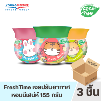 FreshTime [แพ็ค 3 ชิ้น] เจลน้ำหอมปรับอากาศ คอลเลคชั่นใหม่ ทรงกระถางน่ารัก ขนาด 155g. มีให้เลือก 3 กลิ่นหอม