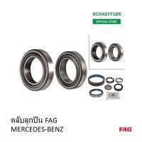 FAG ตลับลูกปืน ล้อหลัง MERCEDES-BENZ S-CLASS (W126) 1979-1991 รหัสสินค้า 713 6675 20