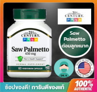 ?(พร้อมส่ง/ของแท้/มีใบนำเข้า)?21st Century, Saw Palmetto, 450 mg, 60 Vegetarian Capsules(pu shop)