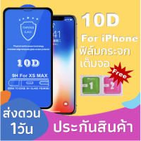 10Dฟิล์มกระจกแบบเต็มจอ iPhone12pro max/ 12pro/12/11ฟิล์ม ฟิล์มกระจกไอโฟน SE/ 7Plus/8Plus/ XS MAX XR เต็มจอ ไม่ดันเค