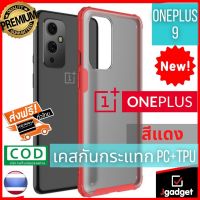 Jgadget Shop เคส วันพลัส 9 สีแดง เคสมือถือ เคสโทรศัพท์ เคสกันกระแทก เคสTPU เคสมือถือ ของแท้ OnePlus 9 Case [Frosting Transparent Back] Ultra-Thin Soft TPU Red