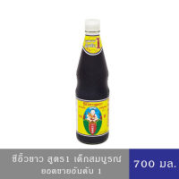 ซีอิ๊วขาว สูตร 1 ตราเด็กสมบูรณ์ 700 มล. Thin Soy Sauce a Healthy Boy Brand 700 ml.