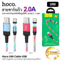 Hoco สายชาร์จหัวแม่เหล็ก U90 สายถัก LED สายชาร์จมีไฟวิ่งทั้งเส้น 2A สายชาร์จ Micro สายชาร์จ Type-C สายชาร์จไอโฟน for iPhone,Android,Type C ของแท้ 100%