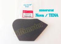 กรองอากาศ Nova / TENA #ไส้กรองอากาศโนวา / เทน่า แท้ศูนย์ 17205-KW7-900 พร้อมจัดส่ง