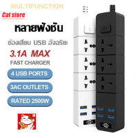 T08ปลั๊กไฟ ปลั๊กพ่วง มี 3ช่อง AC Socketและ ช่องชาร์จUSB 4 Port สายยาว 2เมตร กำลังสูงสุด 2500W-10Aสายไฟ100%ทองแดง รางปลั๊กไฟ วัสดุทนไฟ750องศา ปลั๊กไฟยา