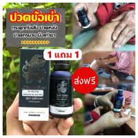 1 แถม 1 น้ำมันนวดนายหญิง น้ำมันนวดสมุนไพรนายหญิง ชีวากะ Herbal Massage Oil Nay Ying ปวดข้อ เข่า หลัง คลายเส้น เส้นยึด