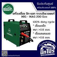 LONGWELL เครื่องเชื่อม MIG - MAG 200 Eco