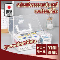 【คุณภาพญี่ปุ่น】VINIMALL 【CTN41】กล่องเก็บของพลาสติกหูหิ้วมีฝาเปิดด้านบน กล่องพลาสติกสีขาวใส กล่องเก็บของ  กล่องใส กล่องมีหูหิ้ว