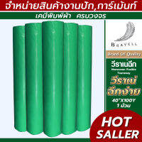 ผ้าวีราเน่ ฉีกง่าย 80ENF 90ENF 100ENF 150ENF 200ENF 350ENF 400ENF วีราเน่ กระดาษรองปัก ผ้ารองปัก Nonwoven Fusible Tearaway