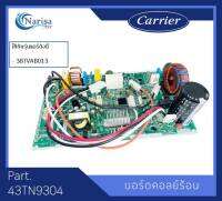 Carrier บอร์ดคอย์ลร้อน Part. 43TN9304