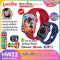 [สินค้าพร้อมส่ง] ถูกสุดในตอนนี้ กันน้ำ Smart watch HW22 HW12 นาฬิกาอัจฉริยะ นาฬิกาบลูทูธ IOS Android นาฬิกาสมาร์ทวอทช์ นาฬิกาอัจฉริยะ สายรัดข้อมืออัจฉริยะ สายรัดข้อมือเพื่อสุขภาพ นาฬิกาข้อมือ นาฬิกา นาฬิกาแฟชั่น Smart Band ส่งไว มีบริการเก็บเงินปลายทาง