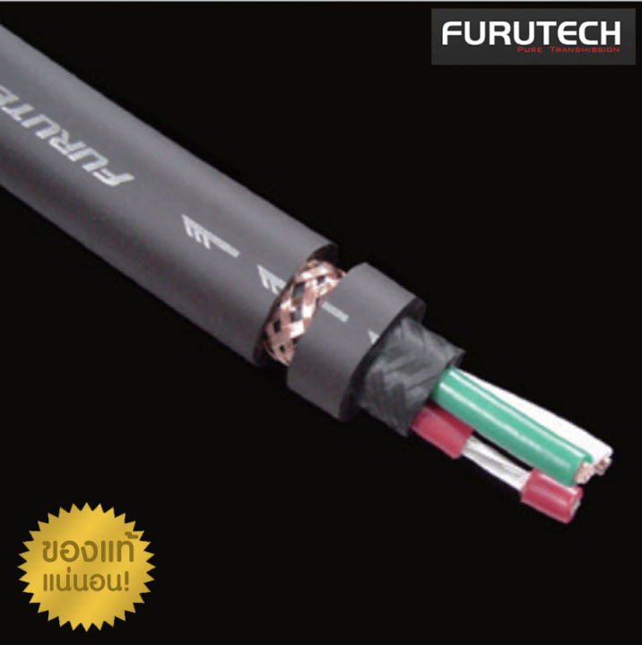 ของแท้-100-สายไฟ-furutech-fp-314ag-ii-power-supply-cable-สายไฟตัดแบ่งขายราคาต่อเมตร-ร้าน-all-cable