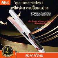 Niye เครื่องหนีบผม ที่หนีบผม 30W ป้องกันไฟฟ้าสถิต แผ่นเซรามิกเคลือบถนอมเส้นผม ปรับความร้อน 4 ระดับ