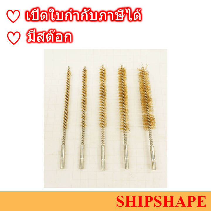 แปรงแยงท่อ ทองเหลือง Condenser Tube Brush, BRASS ขนาด 13มม. ก.นอก 1/4