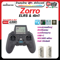 Zorro Radio Controller CC2500 4-in-1 ELRS Hall Sensor Gimbals OpenTX EdgeTX ExpressLRS วิทยุ FPV RACING อุปกรณ์โดรน Drone