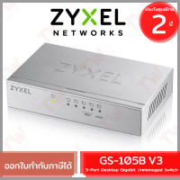 ZYXEL GS-105B V3 5-Port Desktop Gigabit Unmanaged Switch สวิตซ์ ของแท้ ประกันศูนย์ 2ปี